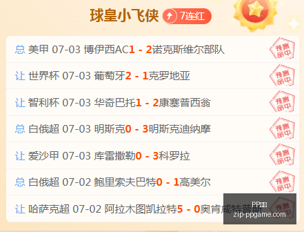 独家,主队必保胜,利不能让步,PP电子官网,PP电子App,PP电子下载,PP电子真人,PP电子平台